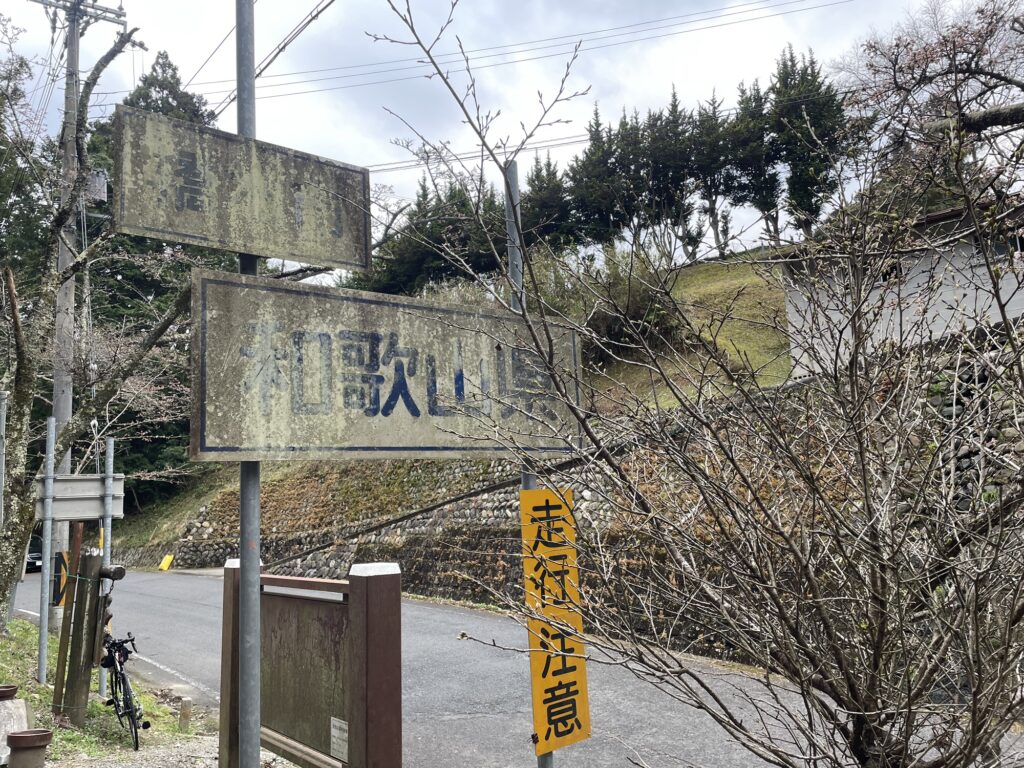和歌山