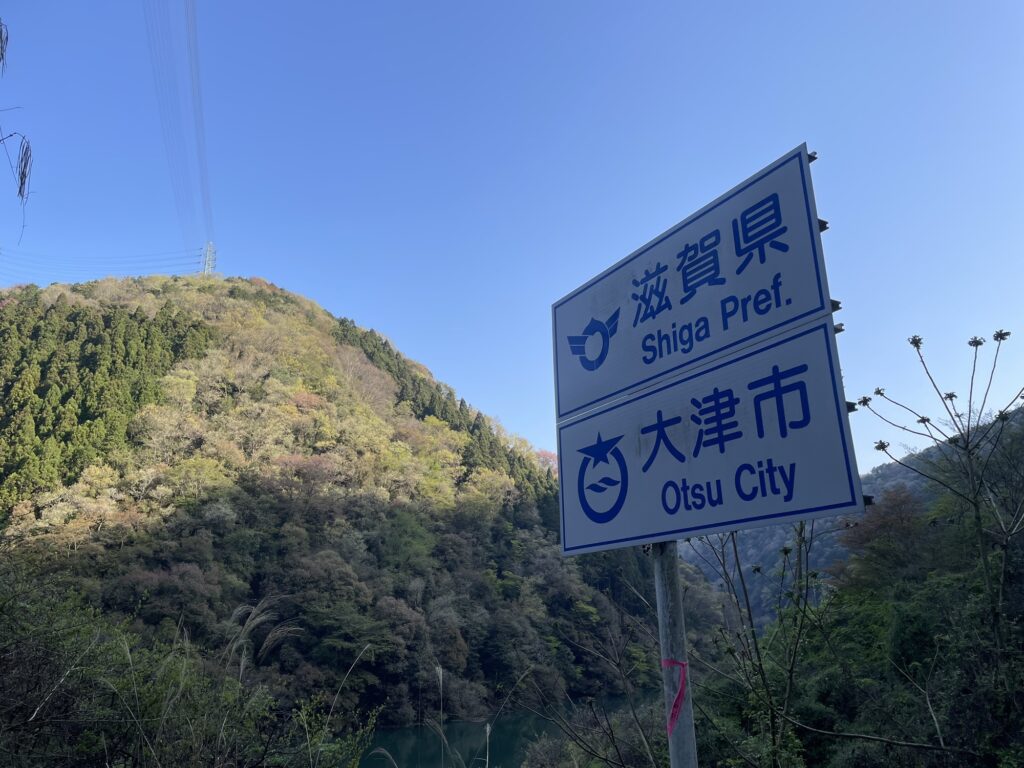 滋賀
