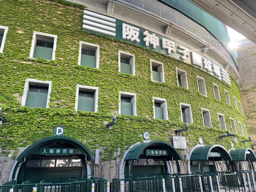 甲子園