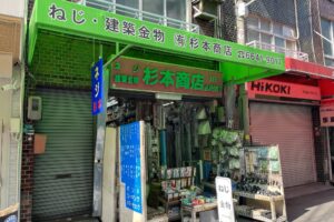 杉本商店