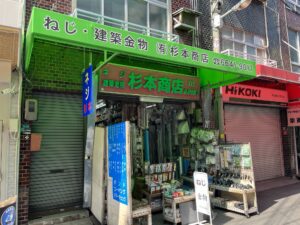 杉本商店