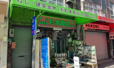 杉本商店
